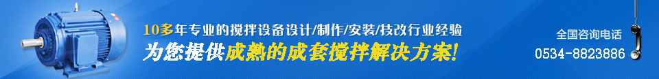 搅拌器解决方案 搅拌器解决方案